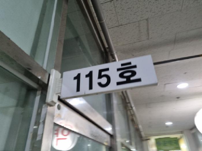 인천광역시 연수구 선학동 401-1 선학프라자 1층113호 근린상가 경매 사진 11