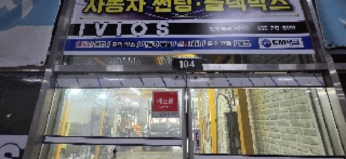 인천광역시 부평구 청천동 419-2 부평테크노타워 1층104호 근린상가 경매 사진 8