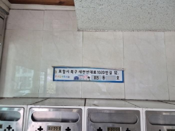 경상북도 포항시 북구 새천년대로1020번길 12, 113동 7층 705호 (두호동,우방신천지타운)구) 경상북도 포항시 북구 두호동 753 아파트 경매 사진 7