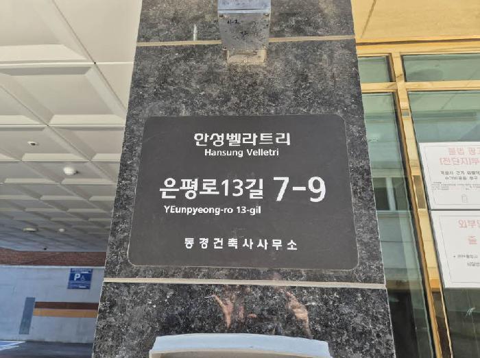 서울특별시 은평구 응암동 85-14 한성벨라트리 4층402호 오피스텔 경매 사진 6