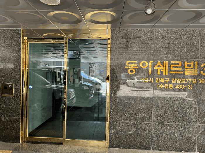 서울특별시 강북구 수유동 480-3 동아쉐르빌 4층403호 다세대(빌라) 경매 사진 2