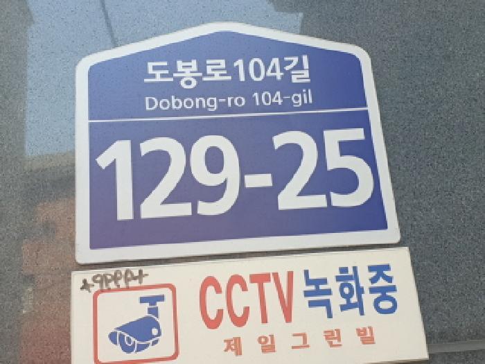 서울특별시 도봉구 창동 608-204 제일그린빌 2층201호 오피스텔 경매 사진 8