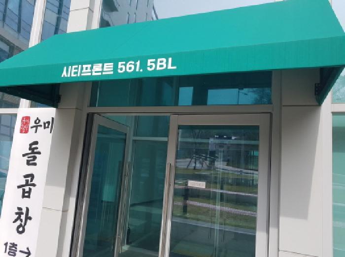 경기도 시흥시 장현동 671-5 시티프론트561더파이브 3층307호 오피스텔 경매 사진 6