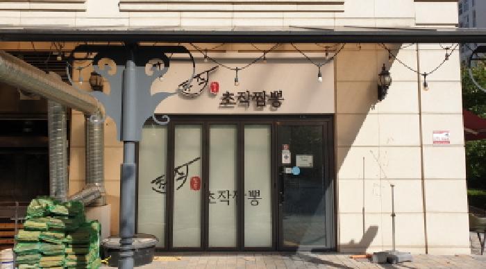 경기도 김포시 운양동 1340-4 라비드퐁네프 블루동 1층115호 근린상가 경매 사진 9