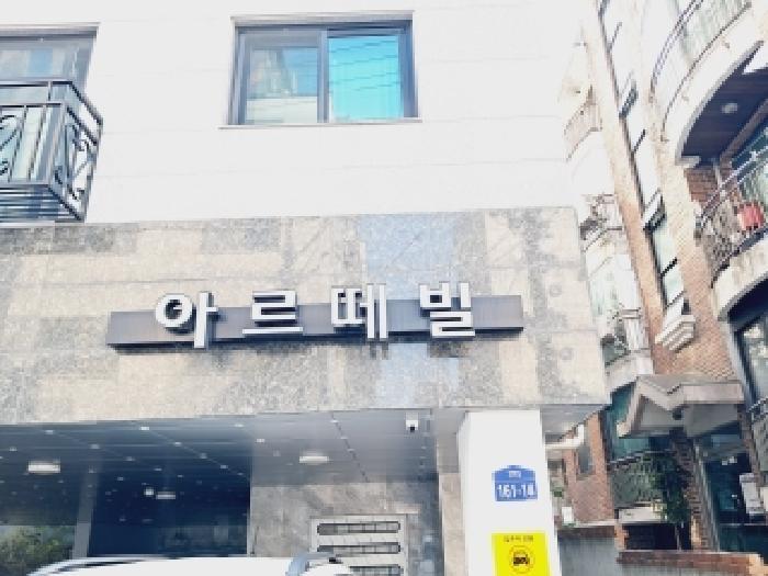 서울특별시 관악구 봉천동 180-252 아르떼빌 2층201호 다세대(빌라) 경매 사진 8