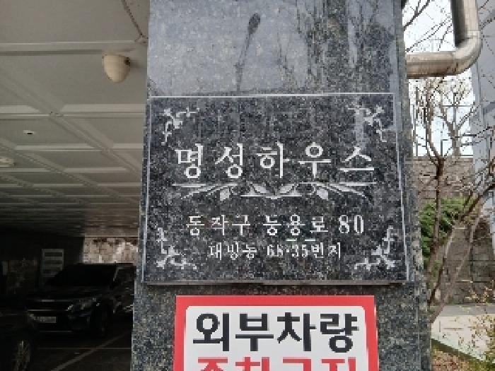 서울특별시 동작구 대방동 68-35 명성하우스5차 4층402호 다세대(빌라) 경매 사진 7
