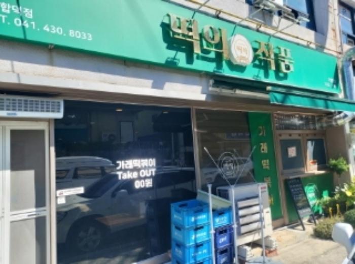 충청남도 당진시 합덕읍 합덕시장로 214-4, 1층107호 (합덕프라자)구) 충청남도 당진시 합덕읍 운산리 293-14 근린상가 경매 사진 36