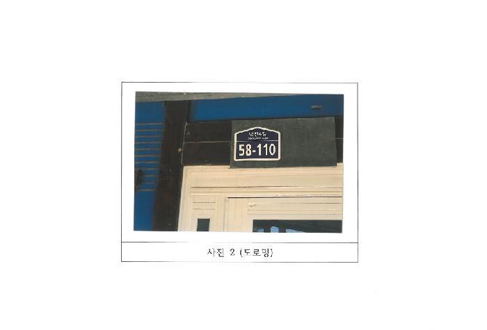 경상북도 김천시 대항면 덕전리 782 주택 경매 사진 2