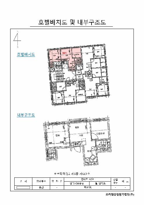 서울특별시 강서구 화곡동 421-21 포르테하임2 제6층 제601호 다세대(빌라) 경매 사진 8