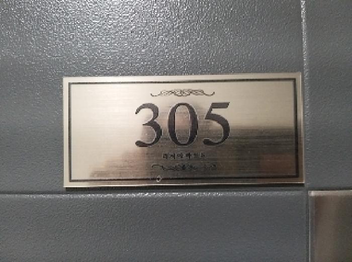 서울특별시 강서구 화곡동 925-15 리치아파트 제105동 제3층 제305호 오피스텔 경매 사진 9