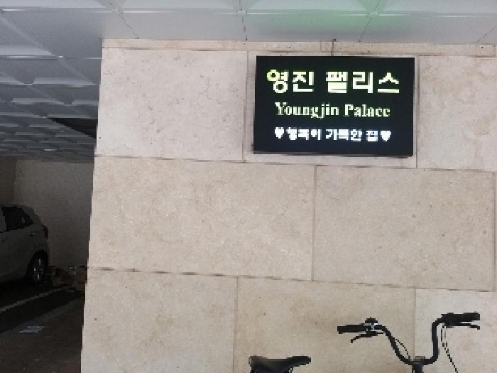서울특별시 강서구 화곡동 395-6 영진팰리스 제5층 제501호 다세대(빌라) 경매 사진 8