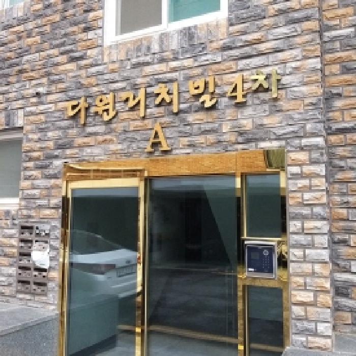 서울특별시 구로구 개봉동 312-41 다원리치빌4차 에이동 제2층 제202호 다세대(빌라) 경매 사진 5