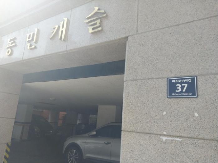 인천광역시 미추홀구 숭의동 169-14 동민캐슬 8층802호 아파트 경매 사진 4