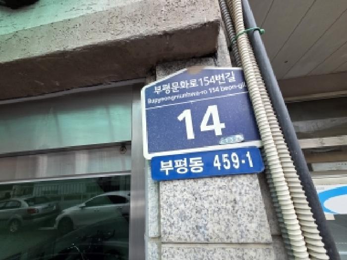 인천광역시 부평구 부평동 459-1 원아그랜드빌 5층502호 다세대(빌라) 경매 사진 7