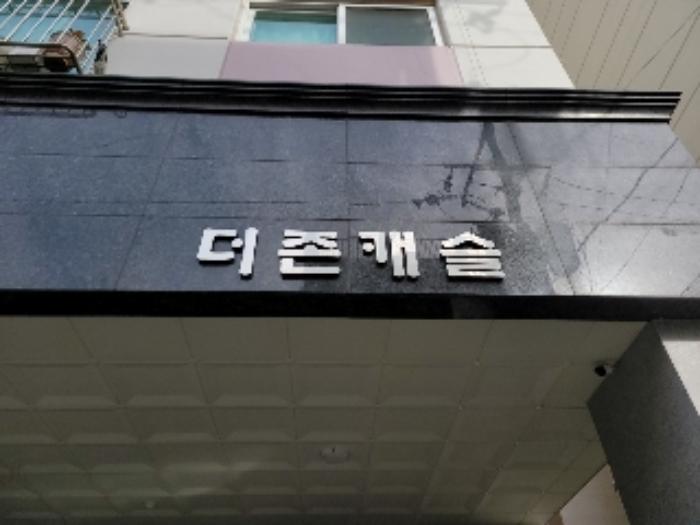 인천광역시 미추홀구 경인북길471번길 32, 4층402호 (도화동,더존캐슬)구) 인천광역시 미추홀구 도화동 533-8 오피스텔 경매 사진 51