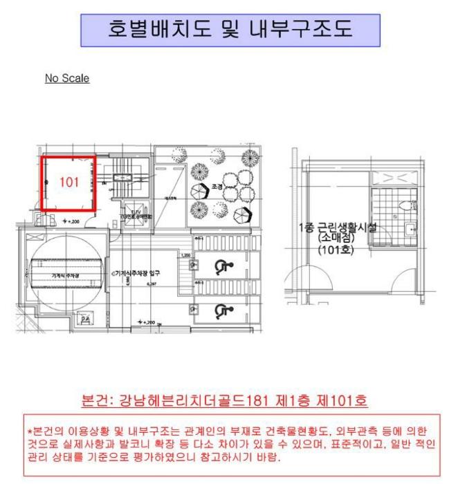 서울특별시 서초구 강남대로49길 11, 1층101호 (서초동,강남헤븐리치더골드181)구) 서울특별시 서초구 서초동 1339 근린상가 경매 사진 9