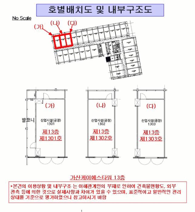 서울특별시 금천구 가산동 60-14 가산케이에스타워 제13층 제1302호 아파트형공장 경매 사진 17