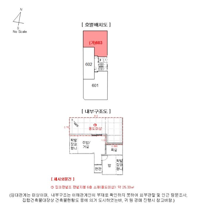 서울특별시 중랑구 중랑역로43길 18, 6층603호 (묵동,참하우스토리)구) 서울특별시 중랑구 묵동 237-29 다세대(빌라) 경매 사진 9