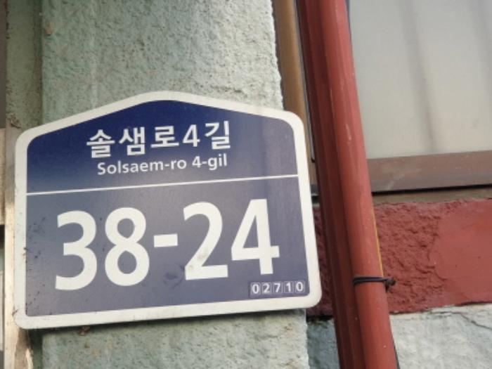 서울특별시 성북구 솔샘로4길 38-24, 4층2호구) 서울특별시 성북구 정릉동 376-2 다세대(빌라) 경매 사진 8