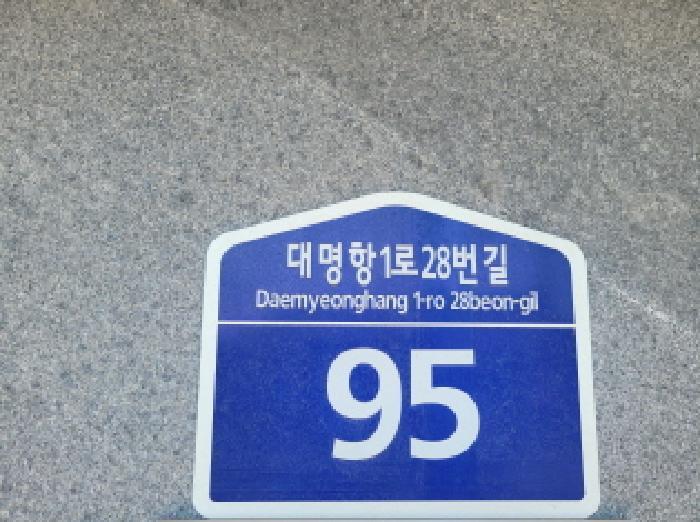 경기도 김포시 대곶면 대명리 329-27 대명홈타운 2동 1호 다세대(빌라) 경매 사진 1