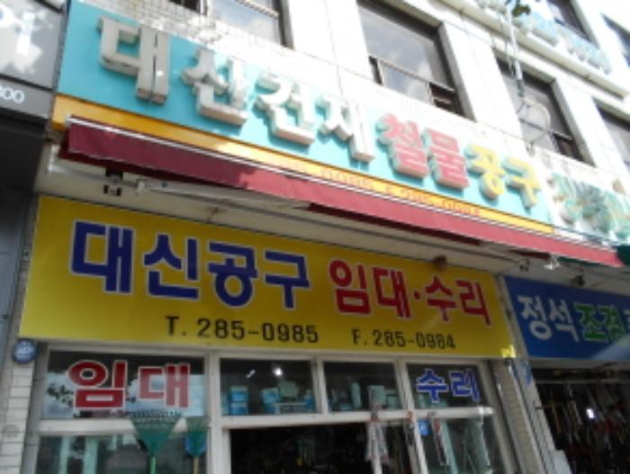 대전광역시 동구 원동 85-46 근린시설 경매 사진 16