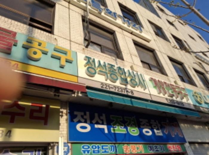 대전광역시 동구 원동 85-46 근린시설 경매 사진 29