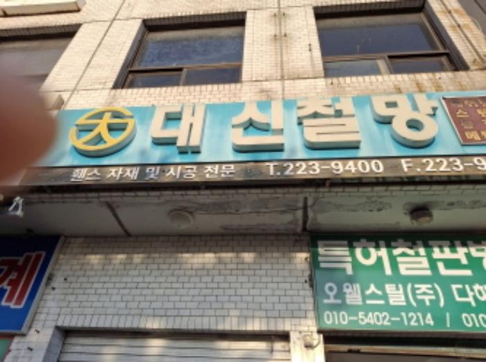 대전광역시 동구 원동 85-46 근린시설 경매 사진 30