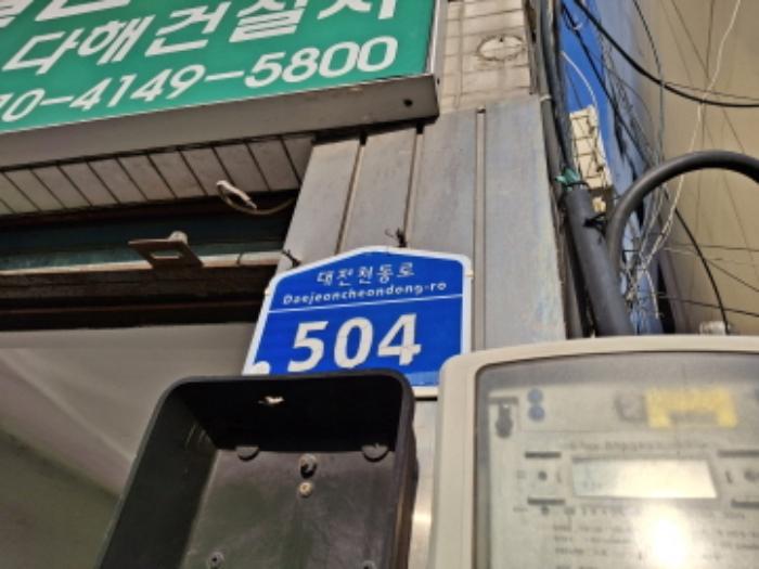대전광역시 동구 원동 85-46 근린시설 경매 사진 31