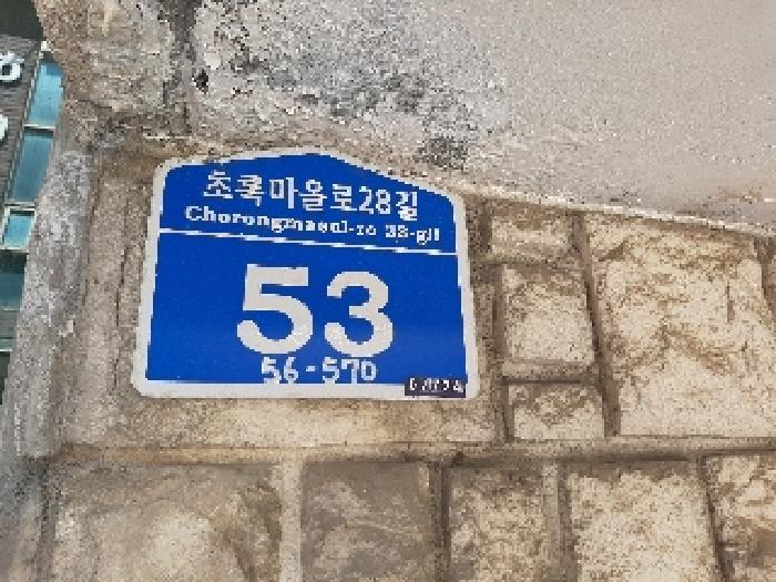 서울특별시 강서구 화곡동 56-570 제지하층 제비01호 다세대(빌라) 경매 사진 5