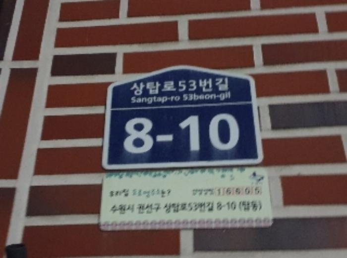 경기도 수원시 권선구 상탑로53번길 8-10, 4층402호 (탑동,선우행복한집12차)구) 경기도 수원시 권선구 탑동 300-14 다세대(빌라) 경매 사진 5
