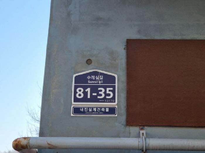경기도 광주시 수레실길 81-35, 103호 (능평동,화용)구) 경기도 광주시 능평동 533-8 다세대(빌라) 경매 사진 3