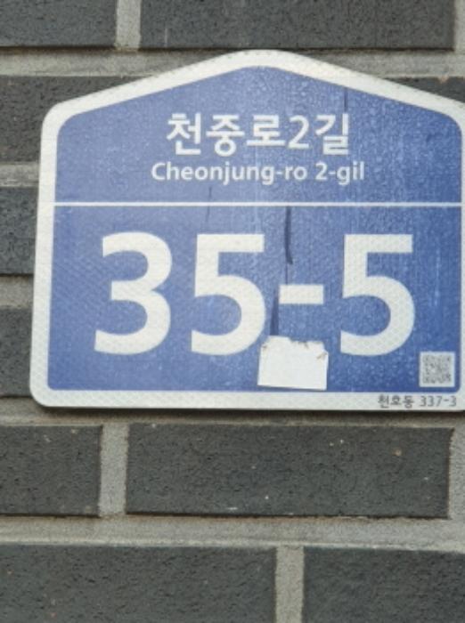 서울특별시 강동구 천중로2길 35-5, 2층203호 (천호동,하우징허브바람개비1)구) 서울특별시 강동구 천호동 337-3 다세대(빌라) 경매 사진 5
