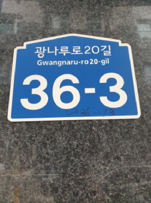 서울특별시 광진구 광나루로20길 36-3, 7층701호 (화양동,엘리시아1차)구) 서울특별시 광진구 화양동 94-13 오피스텔 경매 사진 9