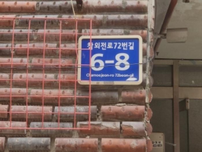 인천광역시 중구 참외전로72번길 6-8, 2층201호구) 인천광역시 중구 전동 14-5 다세대(빌라) 경매 사진 6