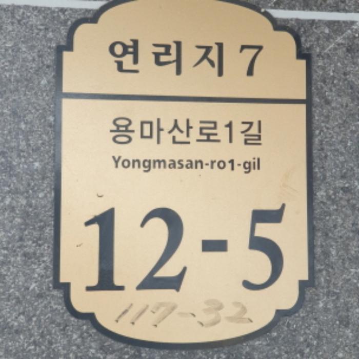 서울특별시 광진구 용마산로1길 12-5, 4층403호 (중곡동,연리지7)구) 서울특별시 광진구 중곡동 117-32 다세대(빌라) 경매 사진 3