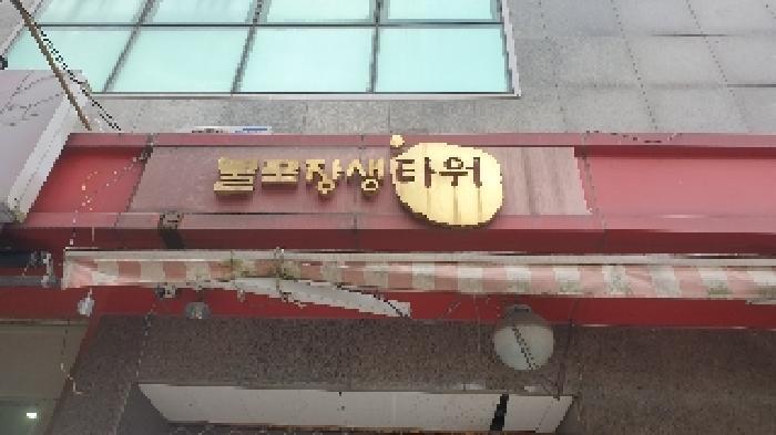 서울특별시 동대문구 제기동 1140-5 불로장생타워 3층3-71호 근린상가 경매 사진 13