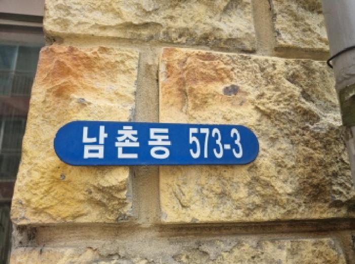 인천광역시 남동구 남촌동 573-3 임야 경매 사진 5