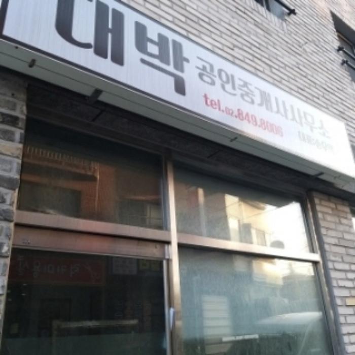 서울특별시 영등포구 도신로56가길 2, 제1층 제101호구) 서울특별시 영등포구 신길동 151-12 근린상가 경매 사진 7