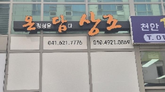 충청남도 천안시 서북구 성정동 1433 프라지움10차아파트 1층106호 근린상가 경매 사진 11