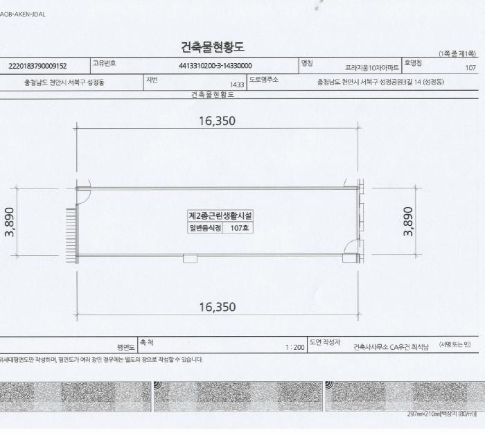 충청남도 천안시 서북구 성정동 1433 프라지움10차아파트 1층106호 근린상가 경매 사진 20