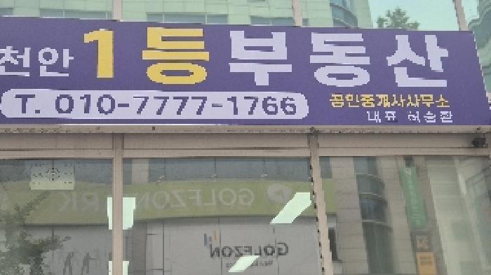 충청남도 천안시 서북구 성정동 1433 프라지움10차아파트 1층107호 근린상가 경매 사진 13