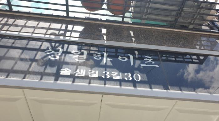 서울특별시 성북구 정릉동 670-39 성원하이츠 제4층 제403호 다세대(빌라) 경매 사진 2