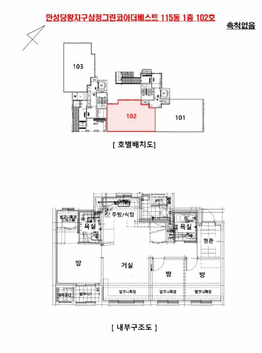 경기도 안성시 당왕동 584 안성당왕지구삼정그린코아더베스트 115동 1층102호 아파트 경매 사진 10