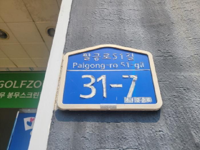 대구광역시 동구 봉무동 1542-8 제1종근린생활시설 2층2-01호 근린상가 경매 사진 7