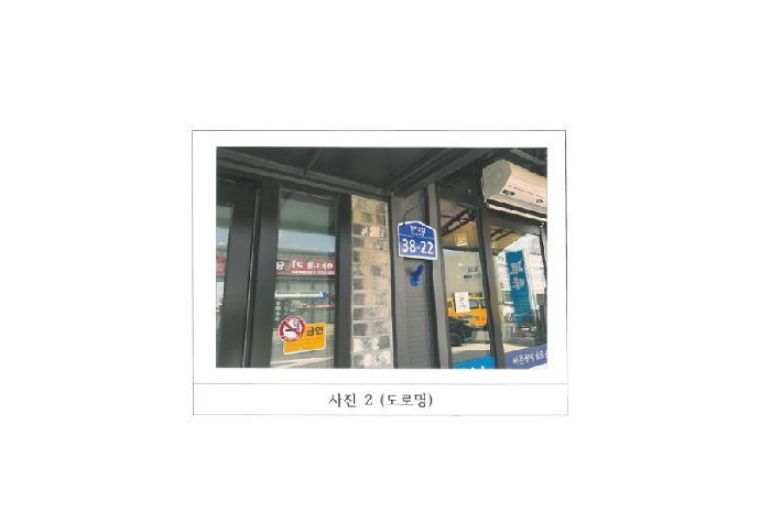 경상북도 김천시 아포읍 국사리 1118-23 근린시설 경매 사진 8