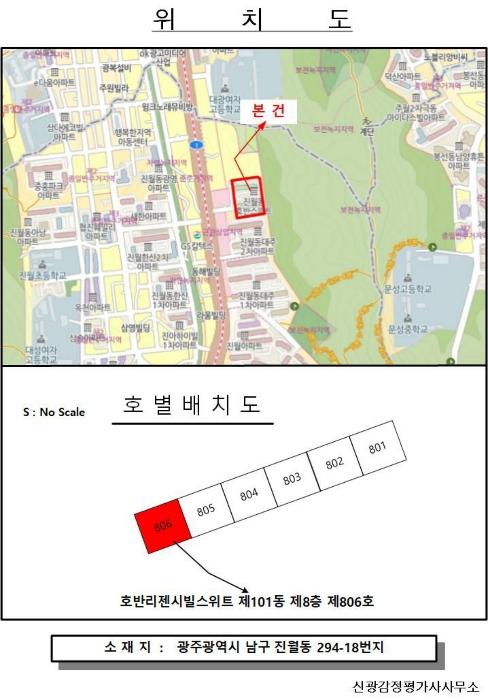 광주광역시 남구 서문대로704번길 10, 제101동 제8층 제806호 (진월동,호반리젠시빌스위트)구) 광주광역시 남구 진월동 294-18 아파트 경매 사진 8