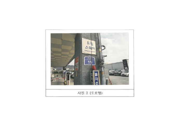 경상북도 김천시 율곡동 793 드림스퀘어 2층207호 근린상가 경매 사진 6