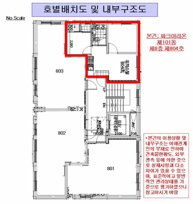 서울특별시 강서구 화곡동 367-1 파크아리온 제101동 제8층 제804호 오피스텔 경매 사진 12