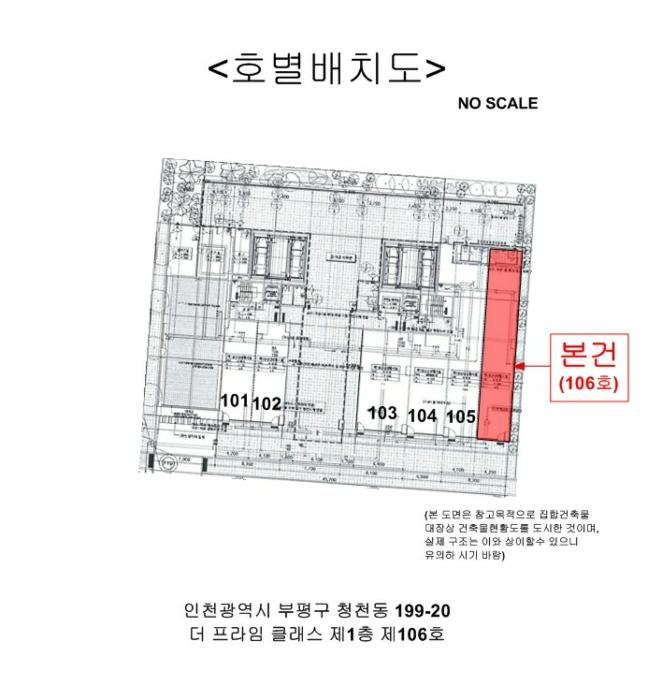 인천광역시 부평구 길주로 487, 1층 106호 (청천동,더프라임클래스)구) 인천광역시 부평구 청천동 199-20 근린상가 경매 사진 17