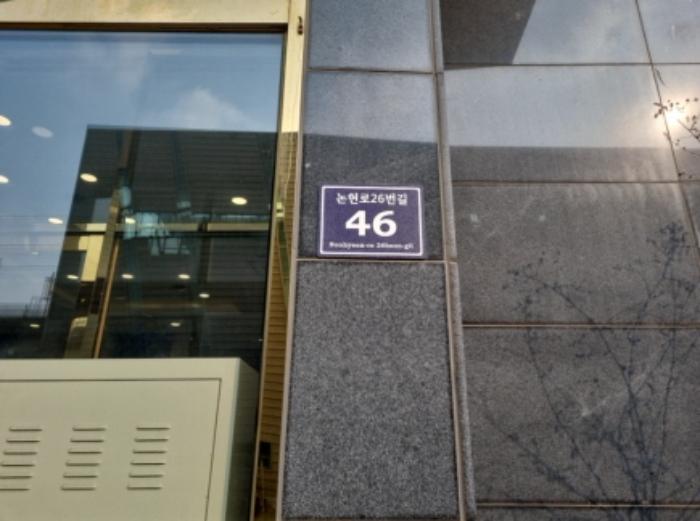 인천광역시 남동구 논현로26번길 46, 1층101호 (논현동,골드코스트호텔인천)구) 인천광역시 남동구 논현동 645-8 근린상가 경매 사진 6